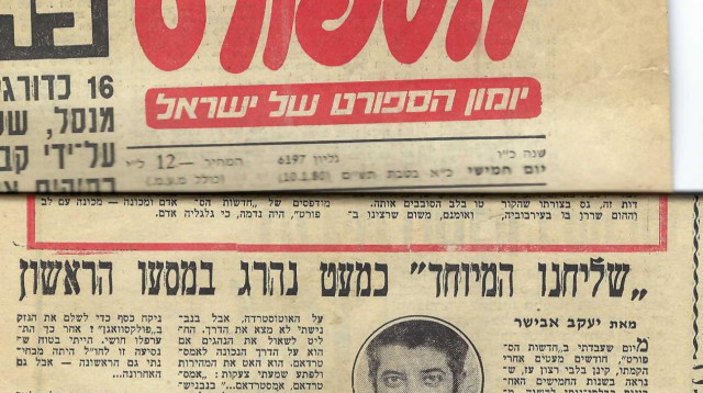 יעקב (שרעבי) אבישר (צילום: חדשות הספורט)