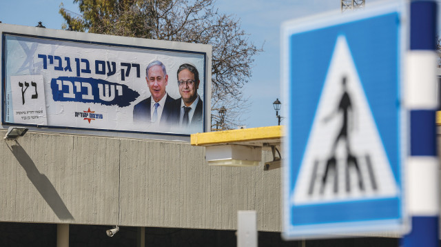 בן גביר ונתניהו על כרזה פברואר 2020 (צילום: דוד כהן, פלאש 90)