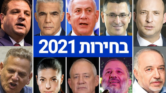 בחירות 2021 (צילום: רמי זרנגר,אלעד מלכה,הדס פרוש, פלאש 90,רונן אקרמן,J Street,יהונתן ולצר/TPS,Menahem Kahana/Pool via REUTERS,פול אורן בן חקון)