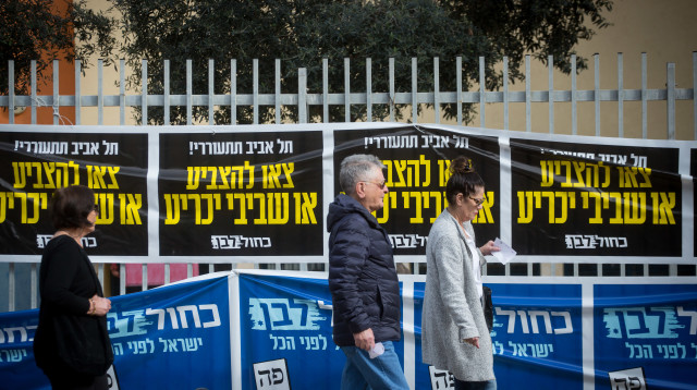 קמפיין לעידוד הצבעה בתל אביב (צילום: מרים אלסטר, פלאש 90)