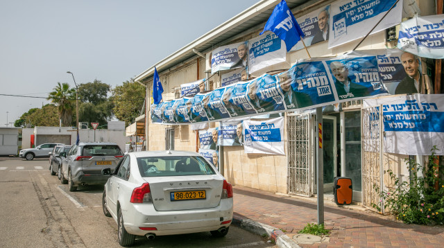 סניף הליכוד באור עקיבא (צילום: יוסי אלוני)