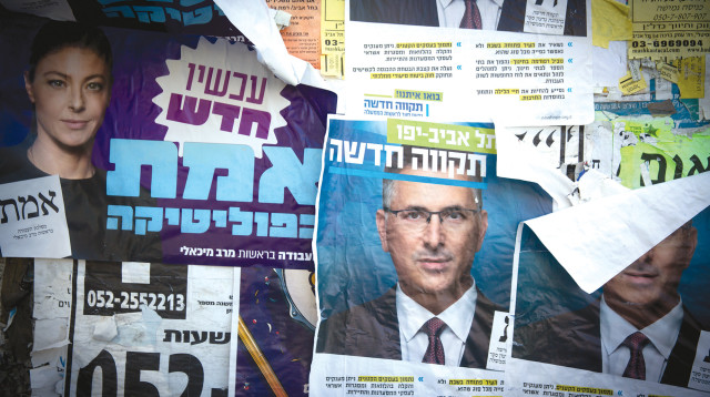 כרזות בחירות (צילום: מרים אלסטר, פלאש 90)