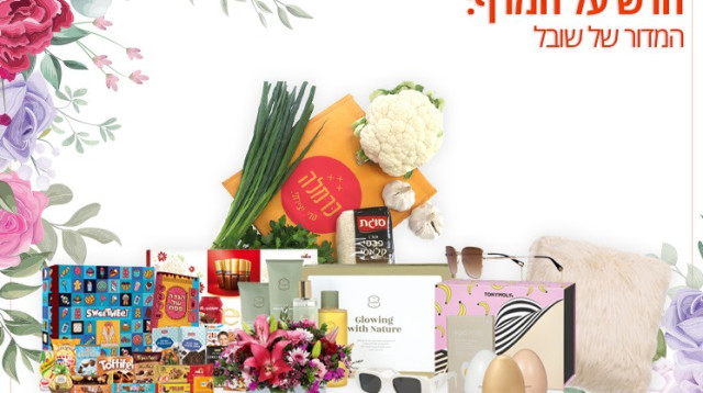 חדש על המדף (צילום: שחר פליישמן,יחצ,חן ברקוביץ',vipdesgin,stork)