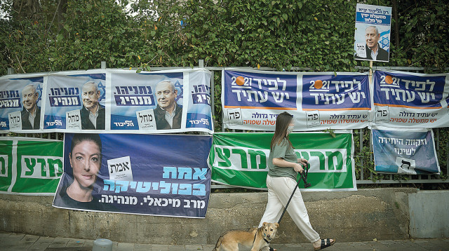 שלטי בחירות (צילום: מרים אלסטר, פלאש 90)