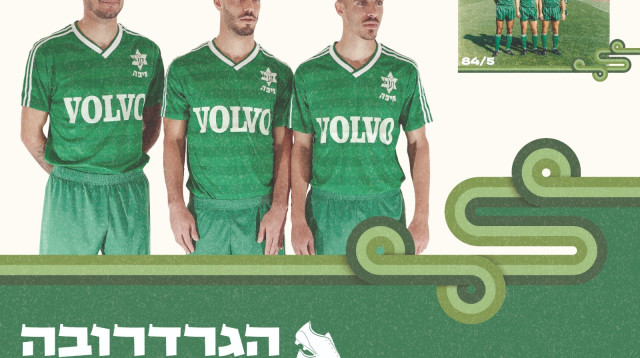 מדי הרטרו של מכבי חיפה (צילום: מכבי חיפה, האתר הרשמי)