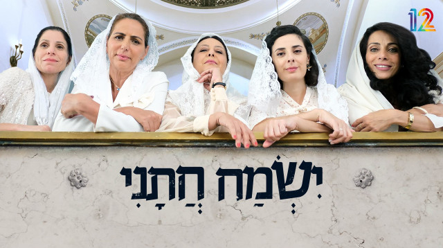 ישמח חתני (צילום: דורון עופר)