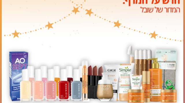 חדש על המדף (צילום: יח"צ,אסף לוי,שי פיינשטיין,Or Tzfati)