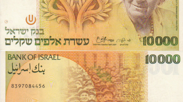 אוסף מן העבר (צילום: בנק ישראל)