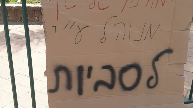 שלט נאצה בבאר יעקב (צילום: פרטי)