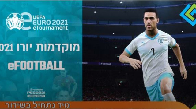 ‏‏אליפות אירופה ב-PES (צילום: ספורט1)