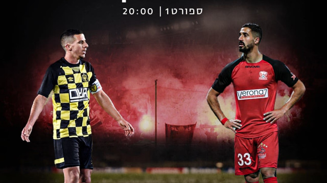 בית"ר ירושלים נגד בני סכנין (צילום: ספורט1)