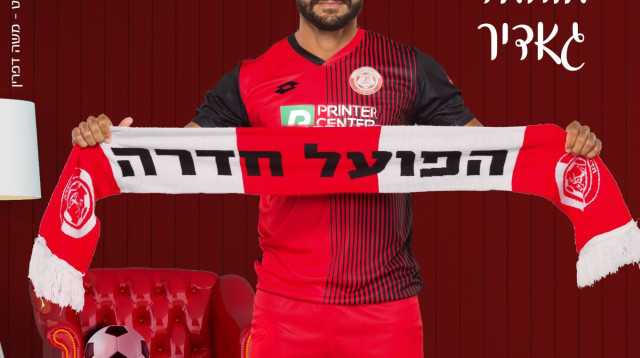 מוחמד גאדיר (צילום: הפועל חדרה)