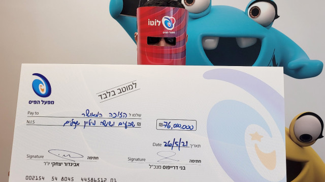 הזוכה המאושר בלוטו (צילום: באדיבות מפעל הפיס)