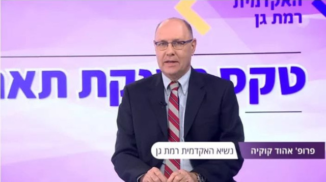 פרופ' אהוד קוקיה (צילום: האקדמית רמת גן)