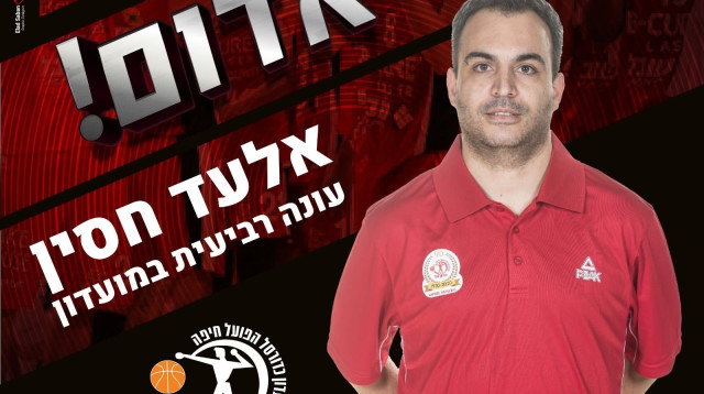 אלעד חסין (צילום: הפועל חיפה, רשמי)