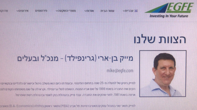 מייק בן ארי (צילום: אתר EGFE)