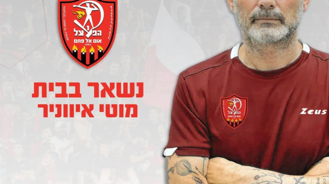 מוטי איווניר (צילום: הפועל אום אל פאחם)