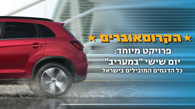 פרויקט מיוחד- יום שישי במעריב (צילום: יצרן)