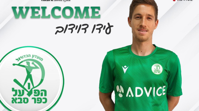 עידו דוידוב (צילום: הפועל כפר סבא)