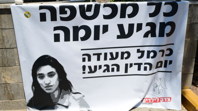 הפגנת משפחות מול משפט גזר הדין של כרמל מעודה  (צילום: אבשלום ששוני)