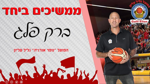 ברק פלג (צילום: צילום מסך:פייסבוק)