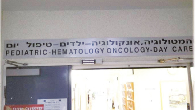 מחלת הסרטן (צילום: צילום מתוך אתר בית החולים הדסה עין כרם)