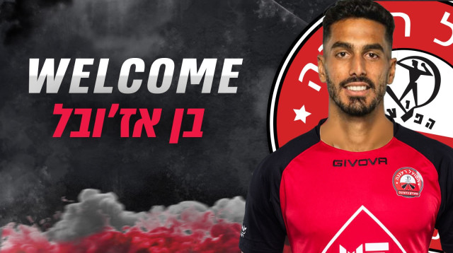 בן אז'ובל (צילום: הפועל רעננה, רשמי)