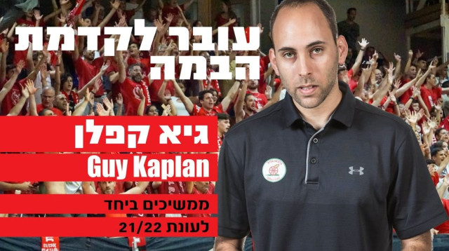 גיא קפלן (צילום: הפועל גלבוע/גליל)