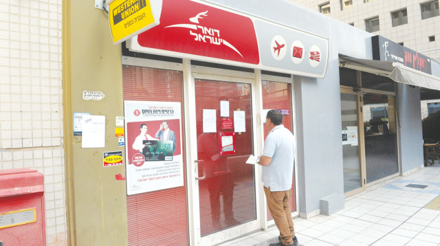 סניף דואר סגור, הבורסה ברמת גן (צילום: אבשלום ששוני)