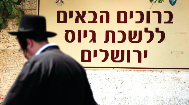 גיוס חרדים, ארכיון (צילום: פלאש 90)