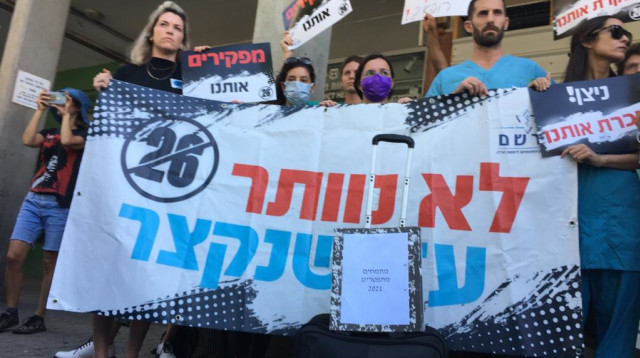 מחאת המתמחים סמוך ללשכת הבריאות במחוז תל אביב (צילום: אבשלום ששוני)