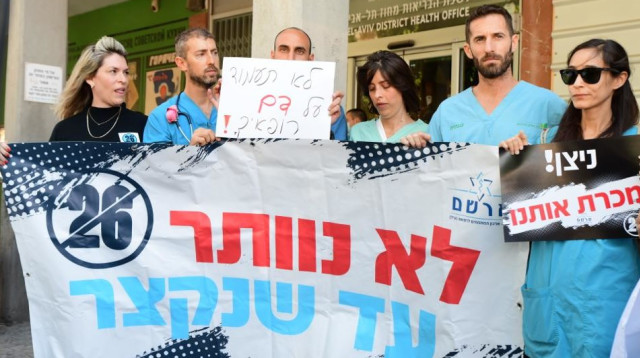 מחאת המתמחים סמוך ללשכת הבריאות במחוז תל אביב (צילום: אבשלום ששוני)