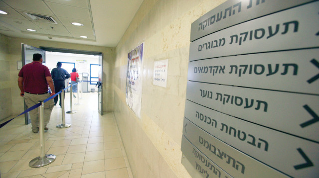 לשכת התעסוקה (צילום: יוסי זמיר פלאש  90)