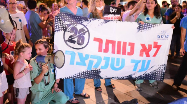 מחאת הרופאים המתמחים (צילום: אבשלום ששוני)