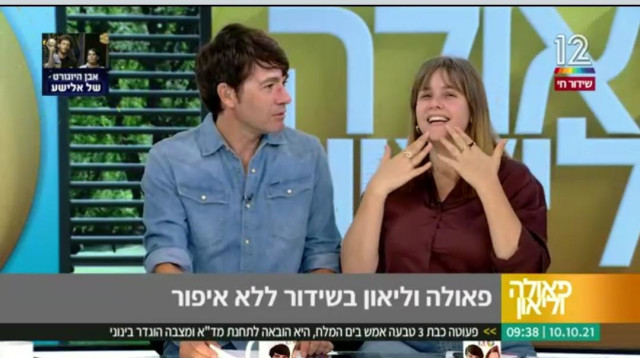 פאולה וליאון רוזנברג (צילום: צילום מסך קשת)