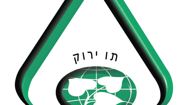 תו ירוק (צילום: מכון התקנים)