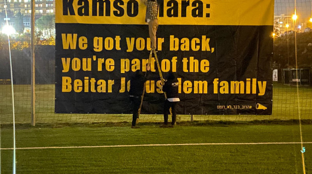 שלט תמיכה של אוהדי בית"ר ירושלים לשחקן הקבוצה קמסו מארה (צילום: באדיבות המצולמים)