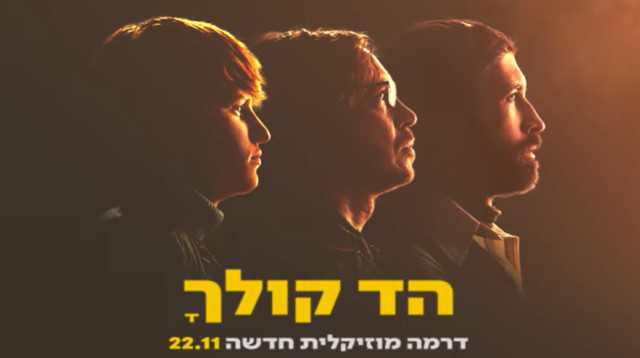 הסדרה "הד קולך" כתובה מעולה ומעוררת סקרנות (צילום: צילום מסך כאן 11)