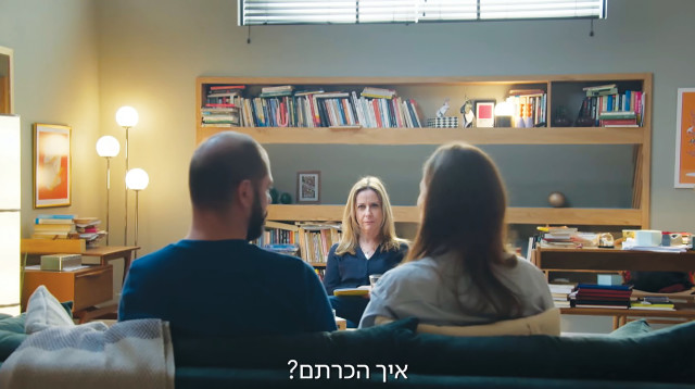 טיפול זוגי (צילום: צילום מסך כאן 11)
