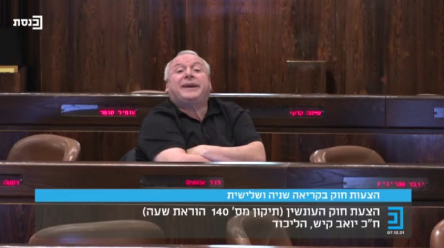 ח"כ דוד אמסלם במליאת הכנסת (צילום: צילום מסך ערוץ כנסת)