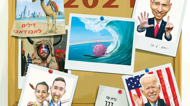 כל האירועים שעשו את שנת 2021 (צילום: איור: אופיר בגון)