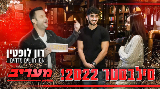 רון לופטין מחזיר אתכם אל הנשיקה הראשונה שלכם (צילום: איגור פינקי)