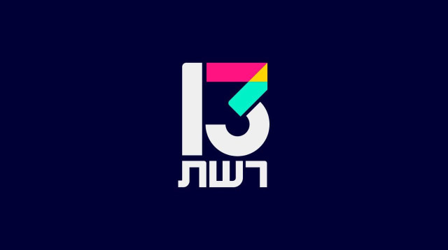 רשת 13 (צילום: באדיבות רשת 13)
