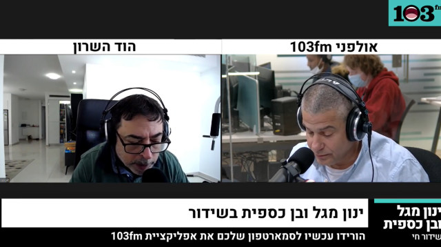 בן כספית, ינון מגל (צילום: צילום מסך)