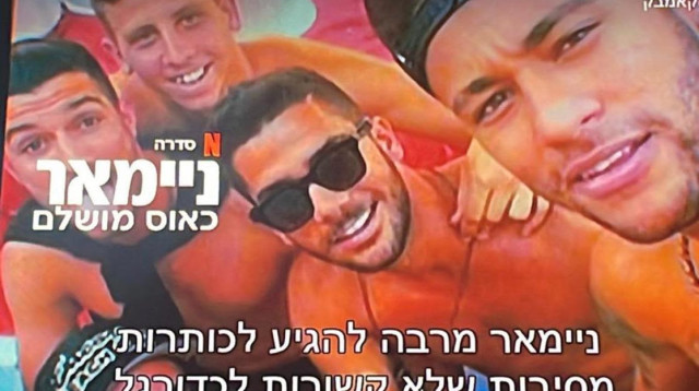 ניימאר עם שובל גוזלן, בן רייכרט וניב זריהן (צילום: צילום מסך: אינסטגרם)