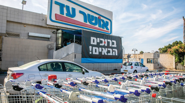 "אושר עד" (צילום: יוסי אלוני, פלאש 90)