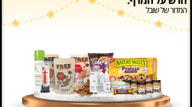 חדש על המדף (צילום: יחצ חול,יחצ)