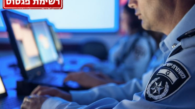 יחידת הסייבר של המשטרה. פרשת פגסוס (צילום: דוברות המשטרה)