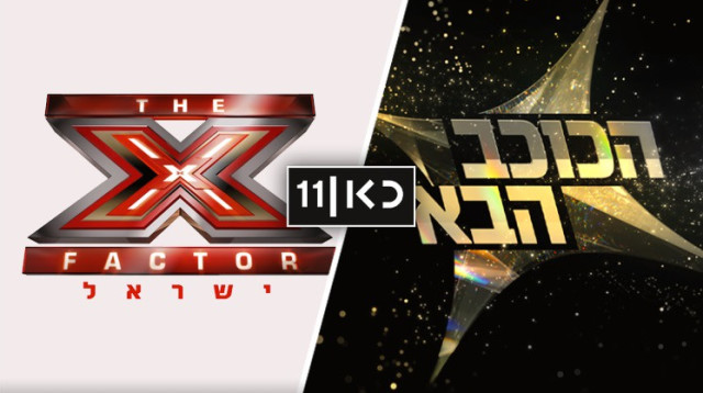 "הכוכב הבא לאירוויזיון" או "אקס פקטור לאירוויזון"? (צילום: צילום מסך ערוץ 12,צילום מסך ערוץ 13)