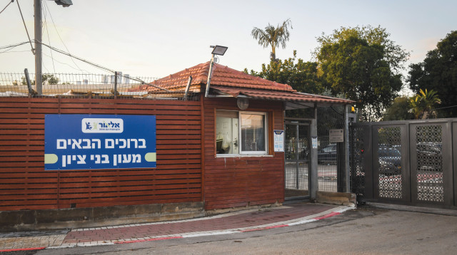 מעון בני ציון (צילום: פלאש 90)